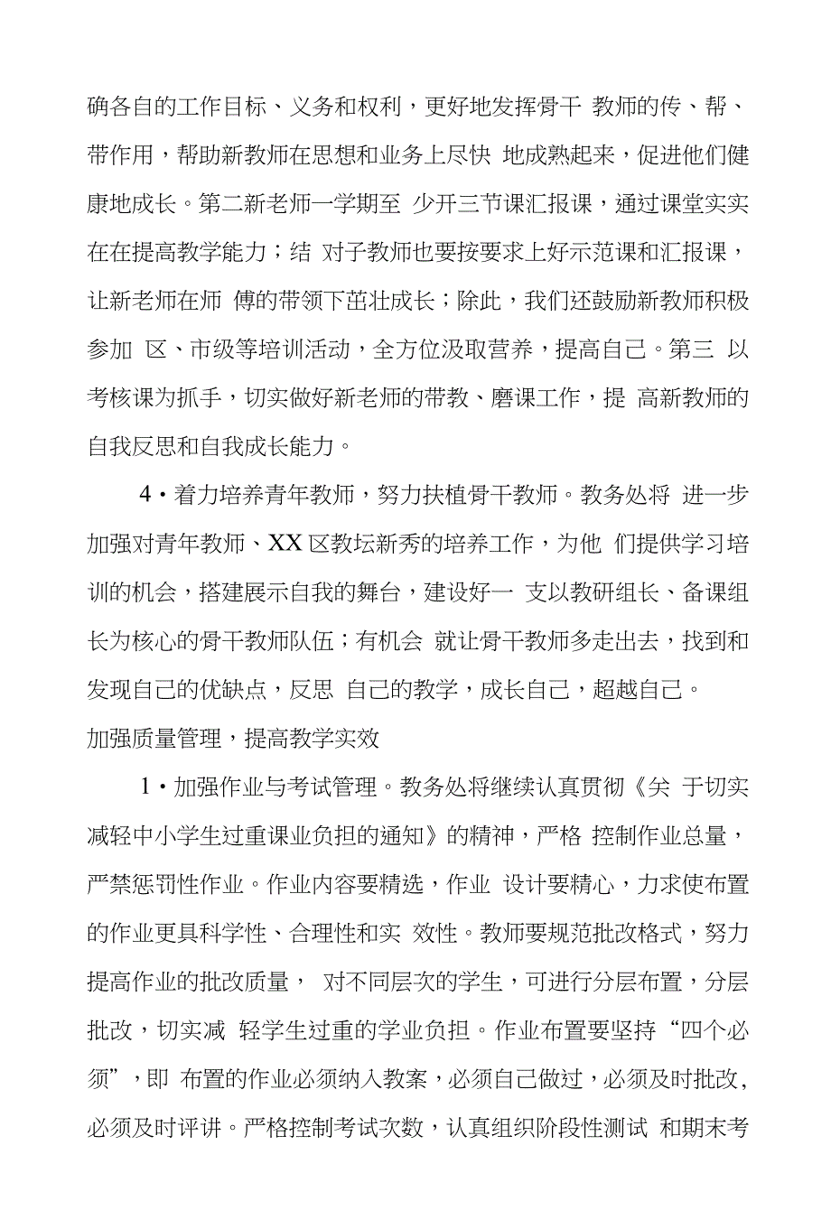 小学教务处第二学期工作计划及打算_第4页