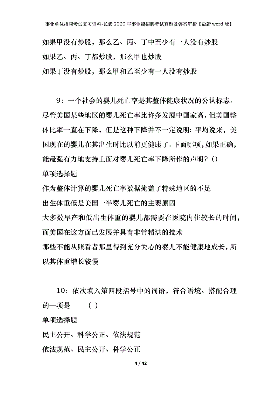 事业单位招聘考试复习资料-长武2020年事业编招聘考试真题及答案解析【最新word版】_第4页