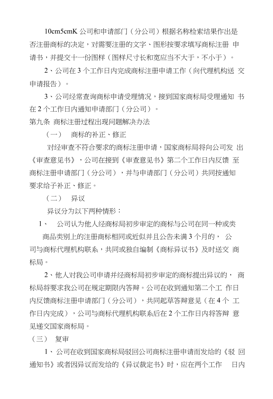 家具公司商标管理制度_第3页