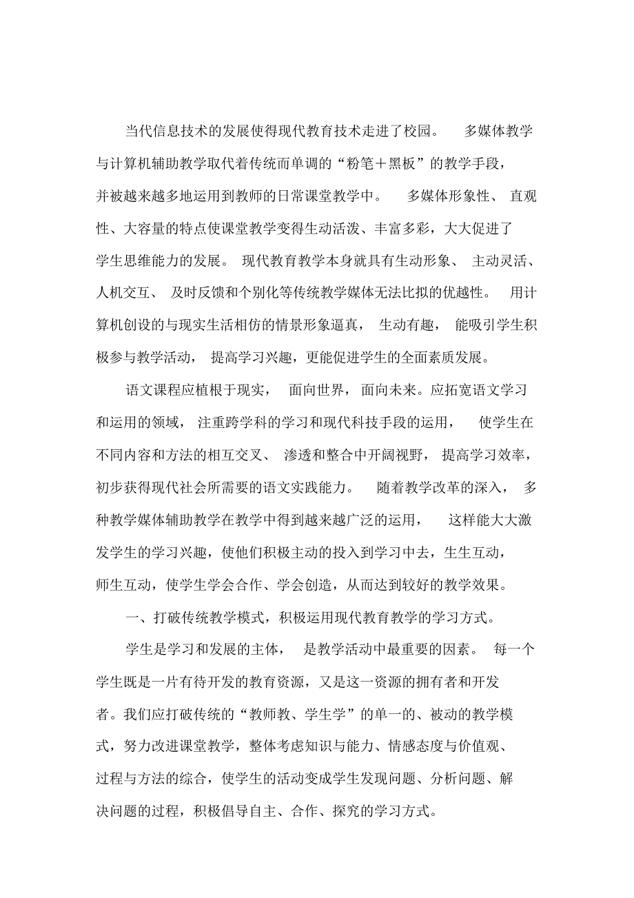 现代教育技术与小学语文课堂教学的整合（精编版）_第2页