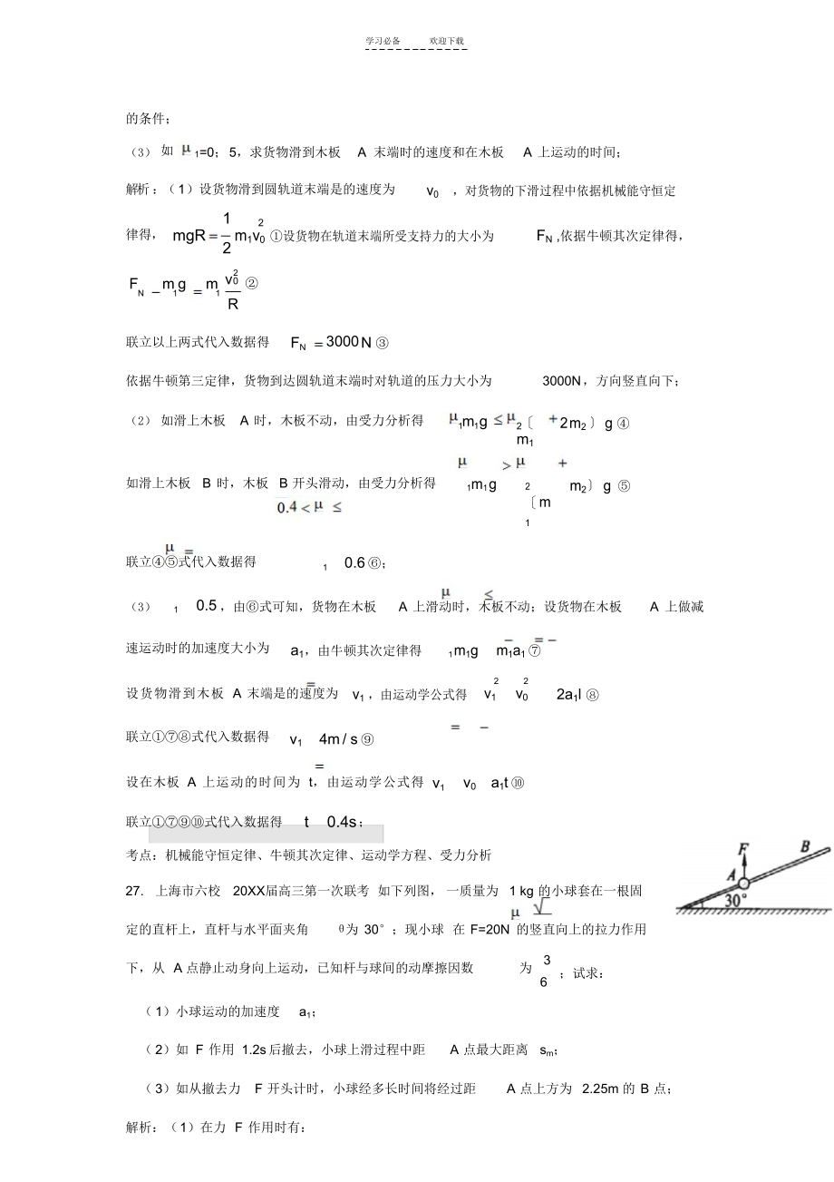 2022年高三物理二轮复习专题三牛顿运动定律教案_第4页