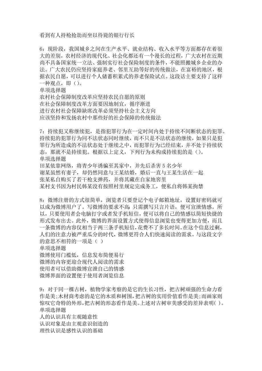 南安2019年事业编招聘考试真题及答案解析_3_第2页