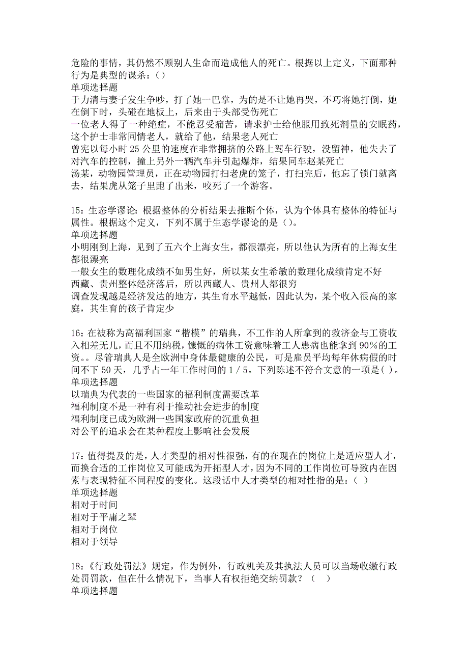 南安2019年事业编招聘考试真题及答案解析_3_第4页