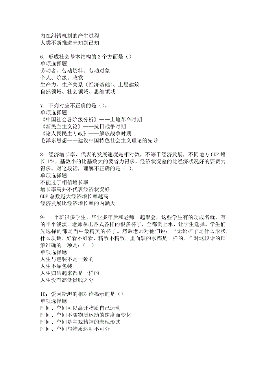 南和2018年事业单位招聘考试真题及答案解析_2_第2页