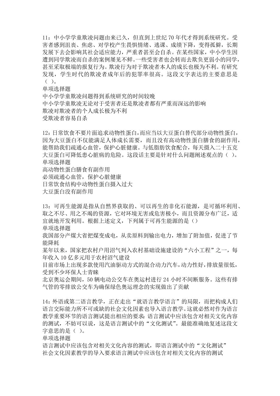 南和2018年事业单位招聘考试真题及答案解析_2_第3页