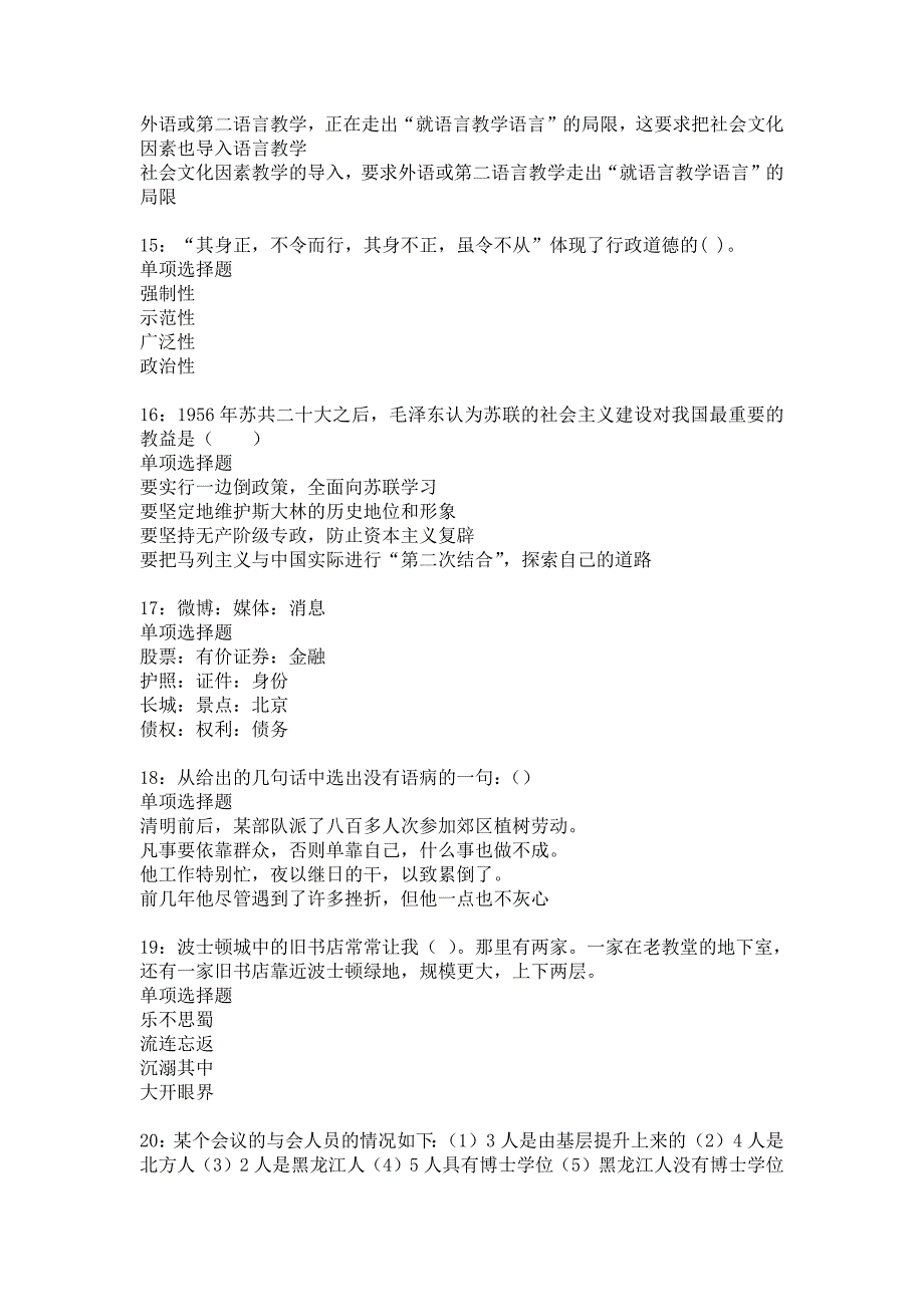 南和2018年事业单位招聘考试真题及答案解析_2_第4页