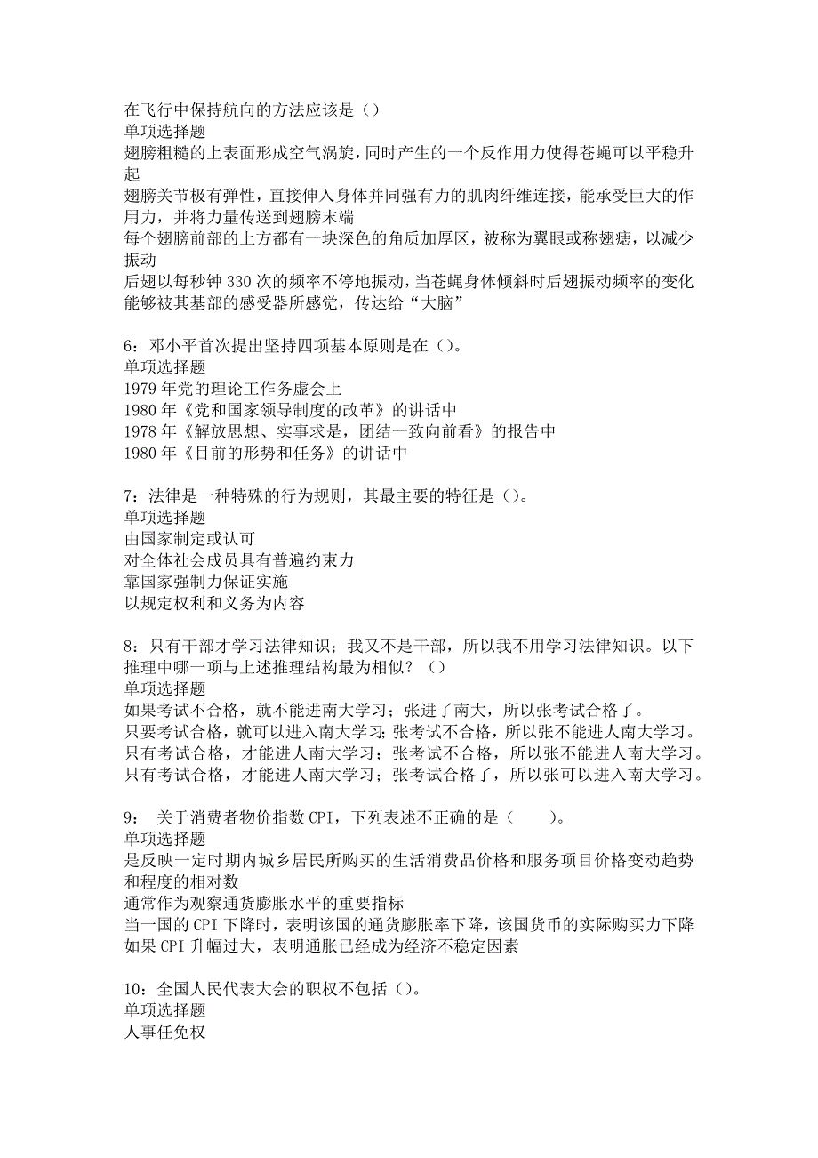 南陵2017年事业单位招聘考试真题及答案解析_2_第2页