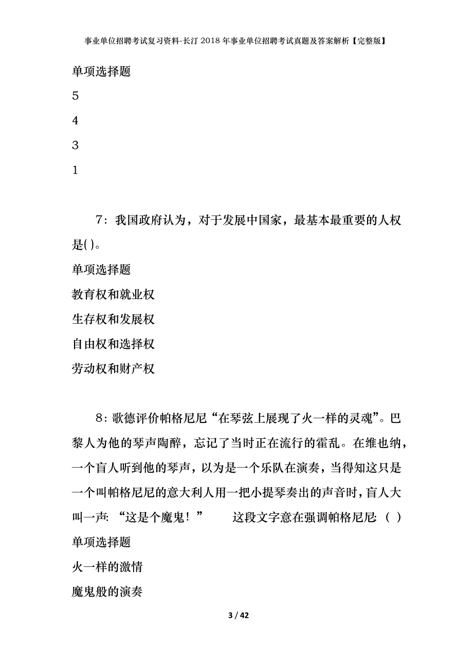 事业单位招聘考试复习资料-长汀2018年事业单位招聘考试真题及答案解析【完整版】_第3页