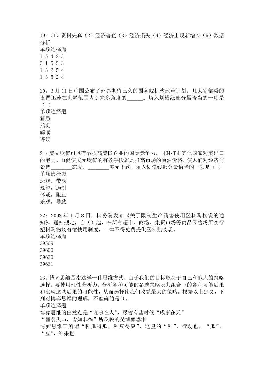 云县事业编招聘2020年考试真题及答案解析_5_第5页