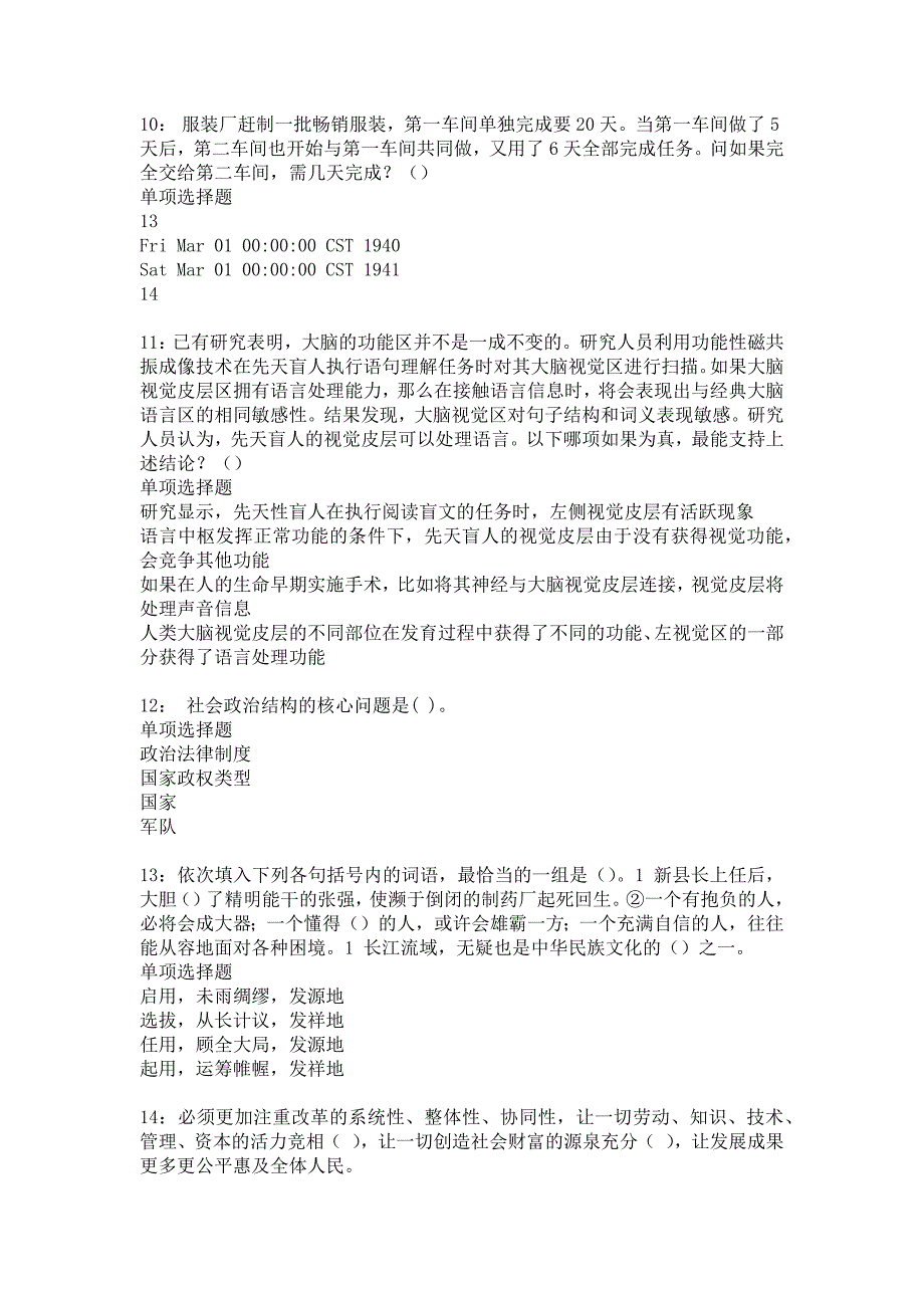 东丽2020年事业编招聘考试真题及答案解析_2_第3页