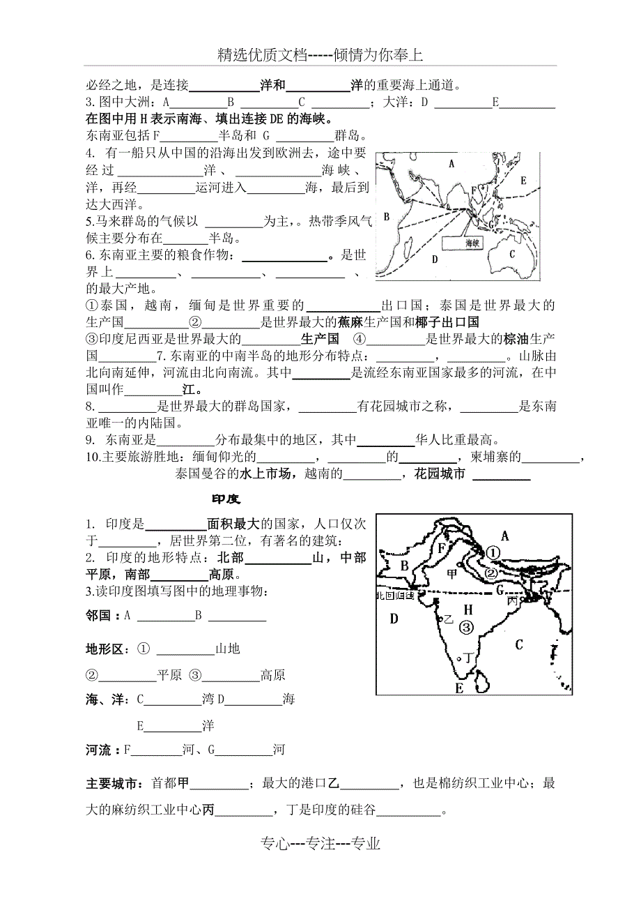 七下册地理复习资料(共14页)_第3页