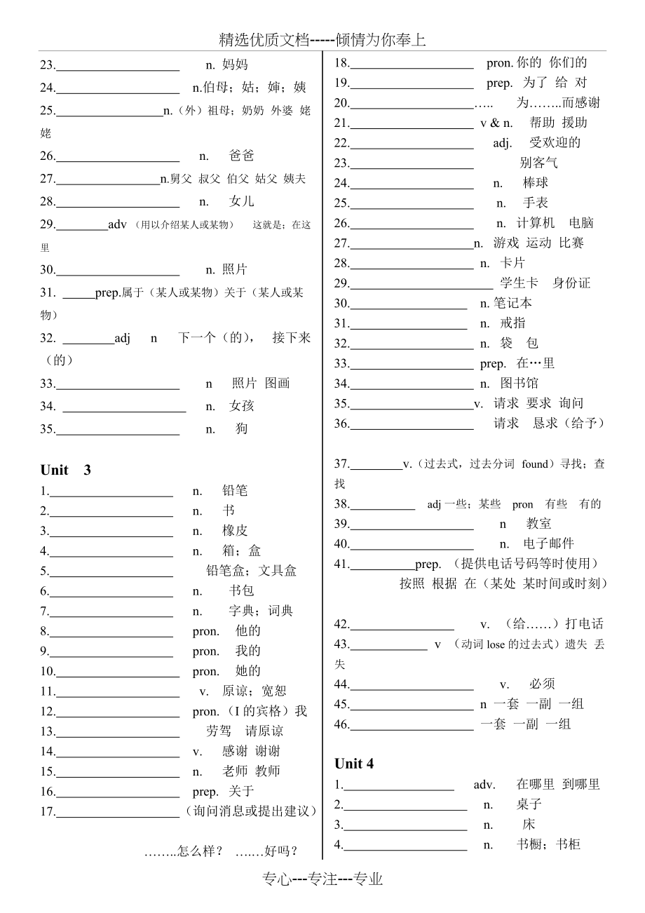 七上英语单词英文默写(共6页)_第3页