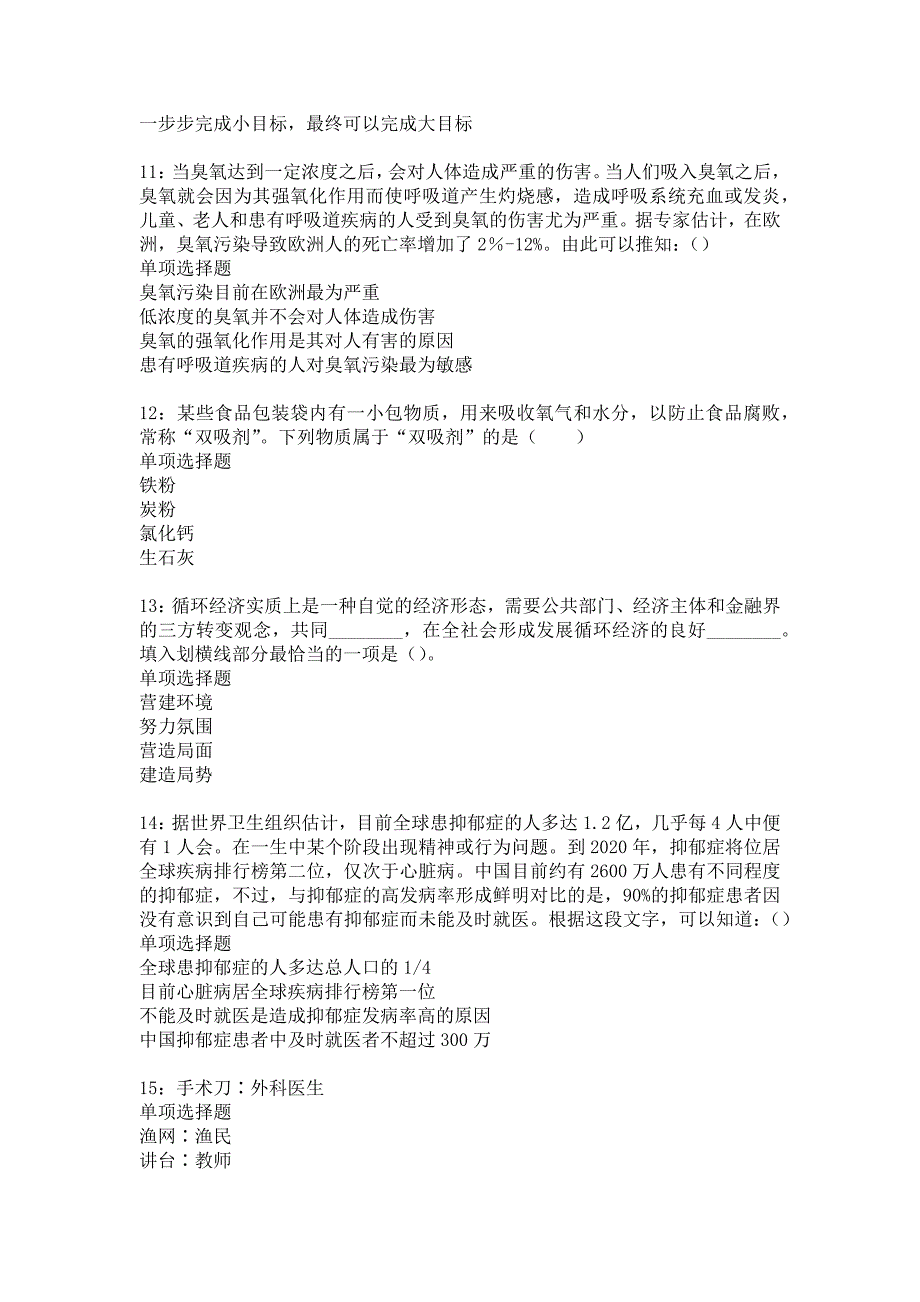 南陵2019年事业编招聘考试真题及答案解析_1_第3页