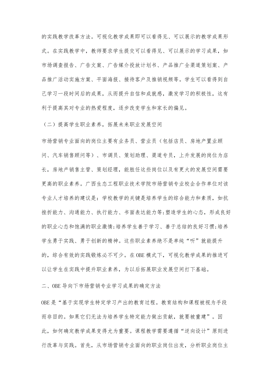 基于OBE模式的市场营销专业实践教学改革研究_第4页