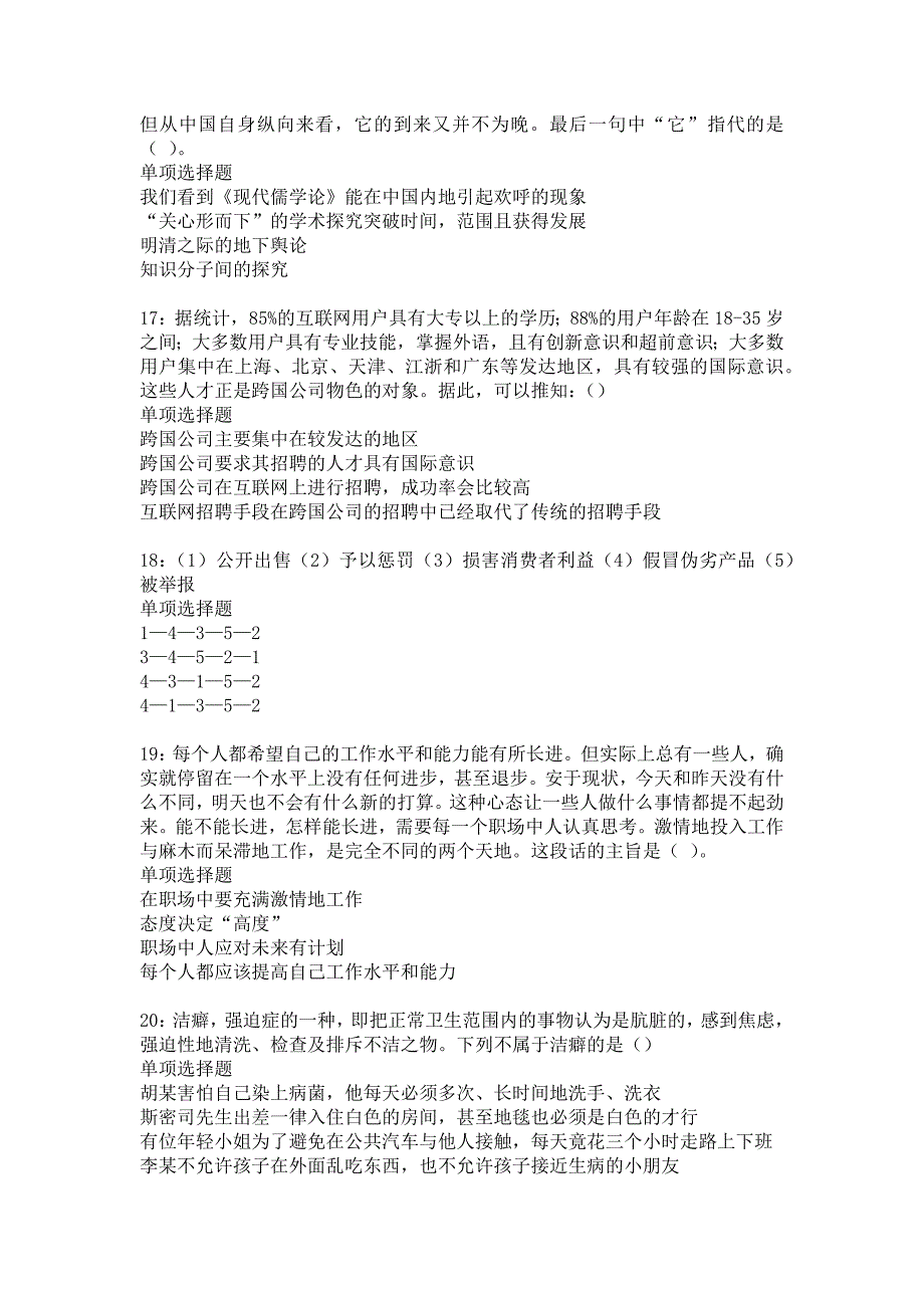 丛台2017年事业单位招聘考试真题及答案解析_10_第4页