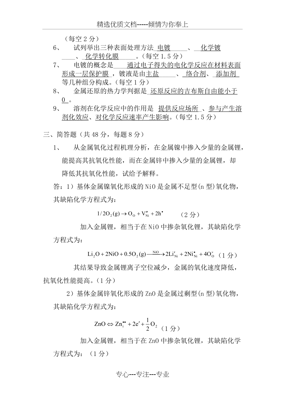 中南大学材料化学原理试卷(共8页)_第2页