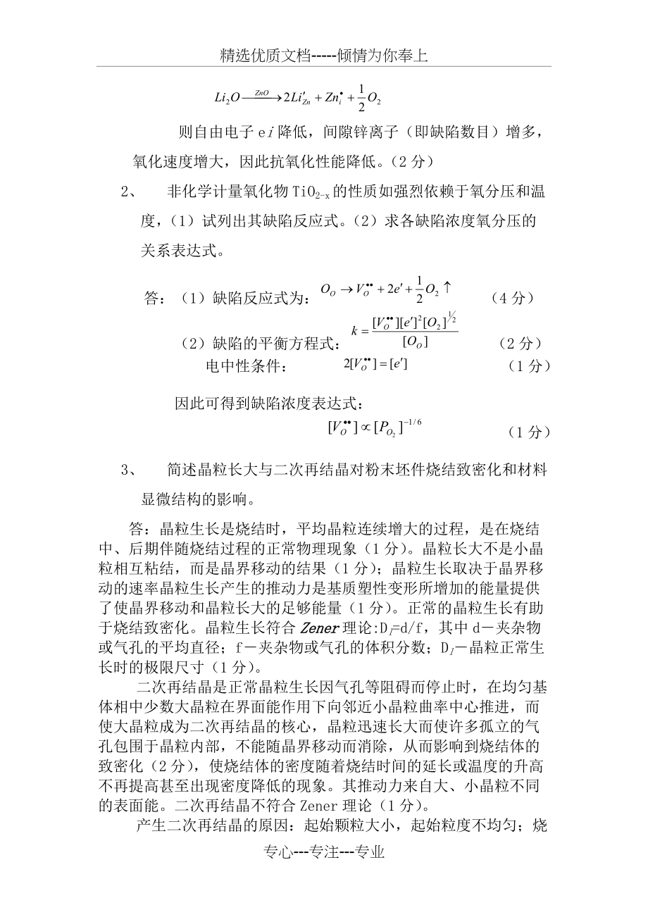 中南大学材料化学原理试卷(共8页)_第3页