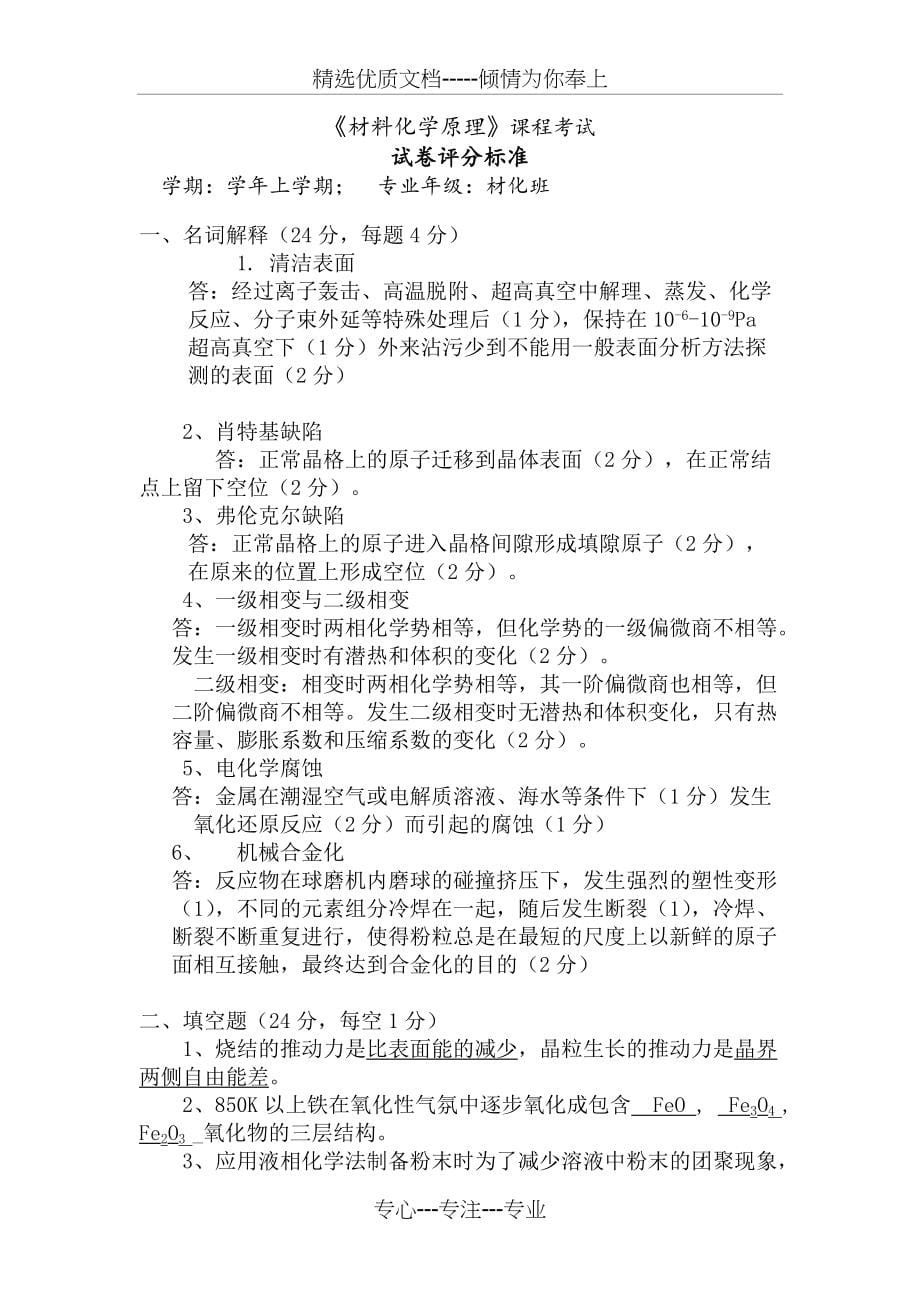 中南大学材料化学原理试卷(共8页)_第5页