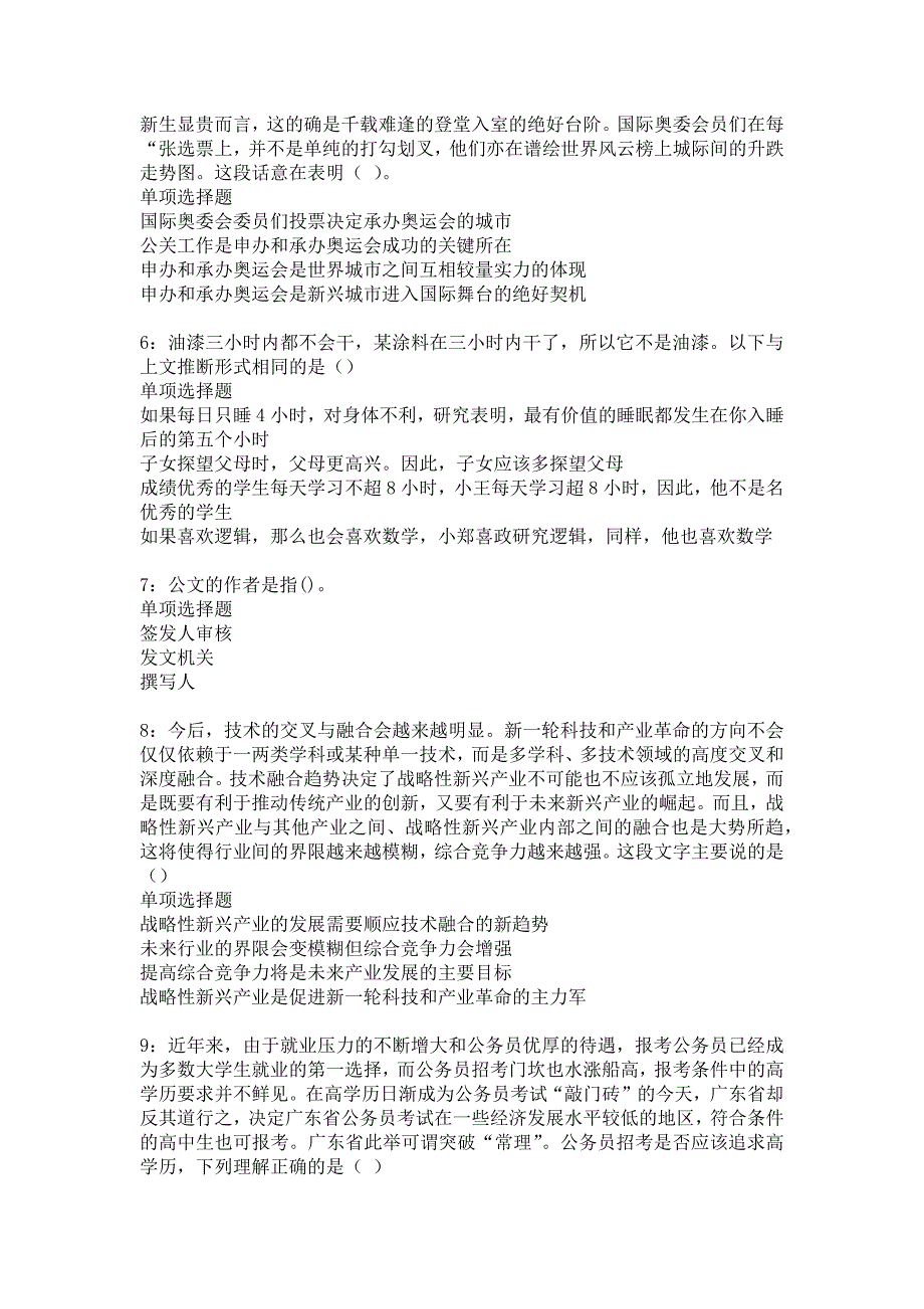 东安2020年事业编招聘考试真题及答案解析_6_第2页