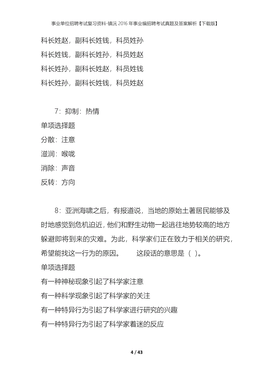 事业单位招聘考试复习资料-镇沅2016年事业编招聘考试真题及答案解析【下载版】_第4页