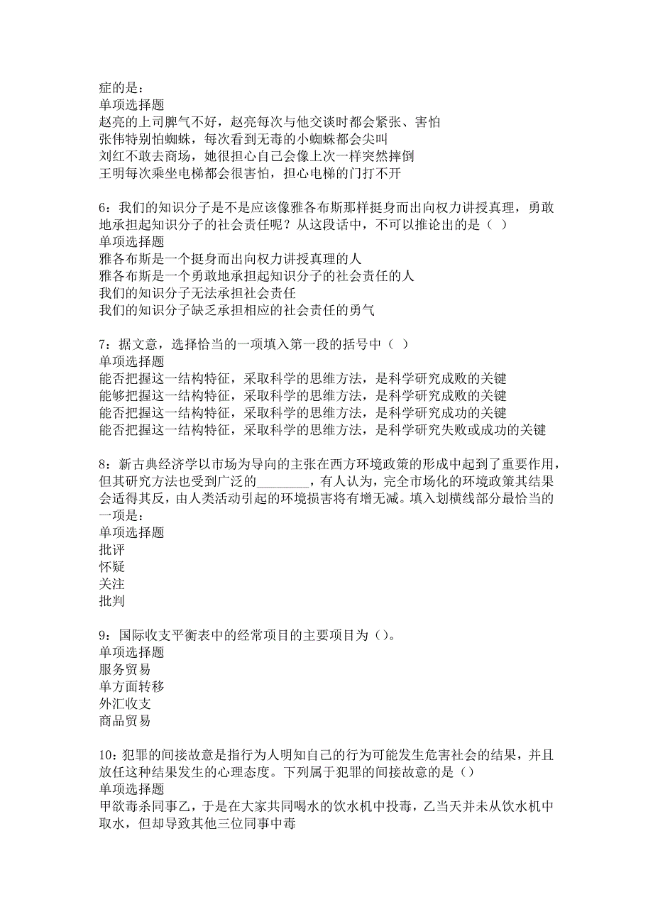 南昌2020年事业编招聘考试真题及答案解析_13_第2页