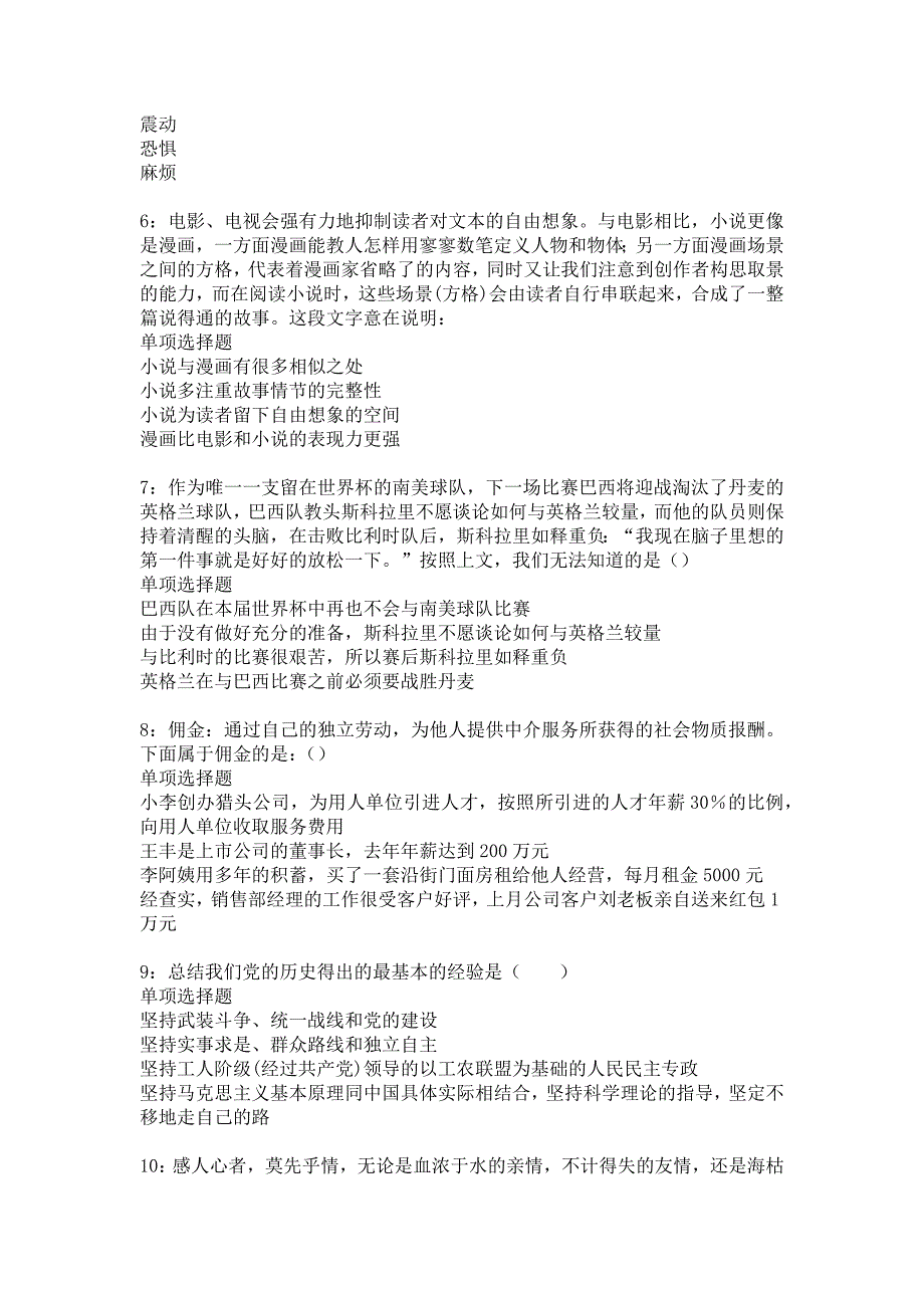 南陵2020年事业编招聘考试真题及答案解析_5_第2页