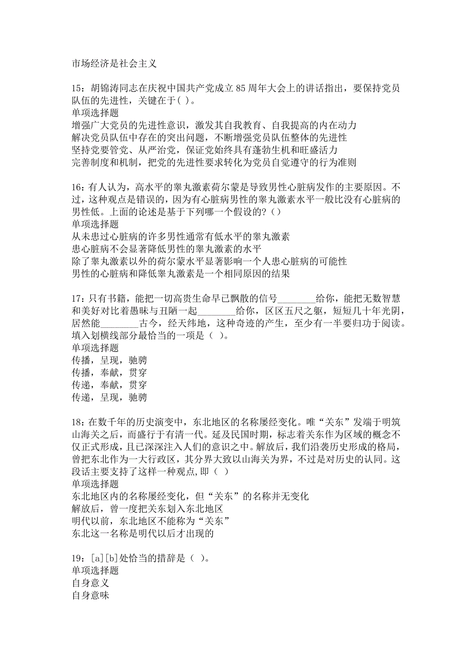 南陵2020年事业编招聘考试真题及答案解析_5_第4页