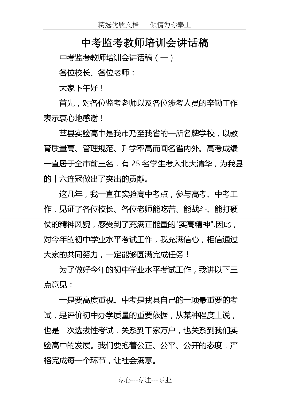 中考监考教师培训会讲话稿(共7页)_第1页