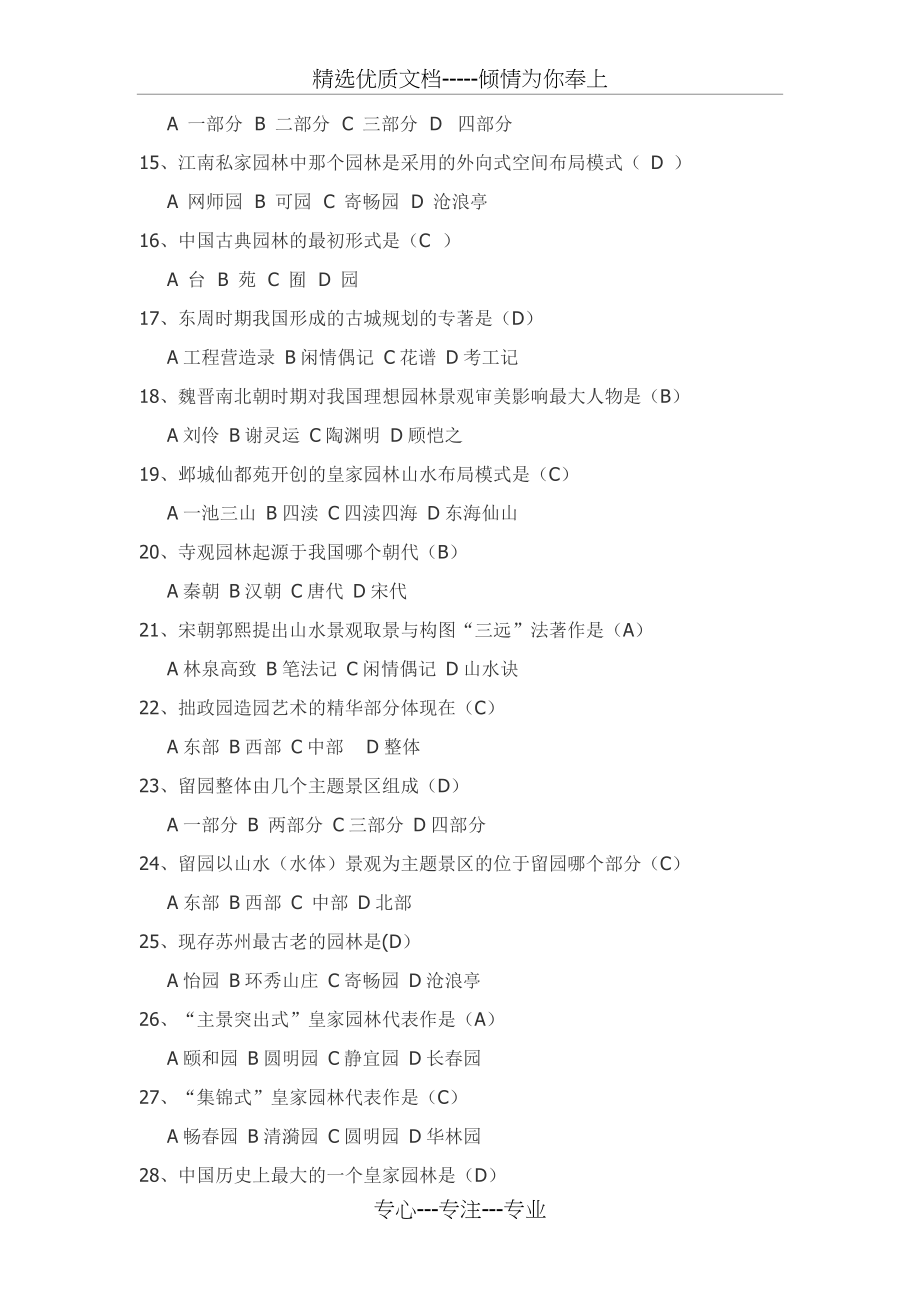 中国古典园林复习提纲(完整版)(共10页)_第2页
