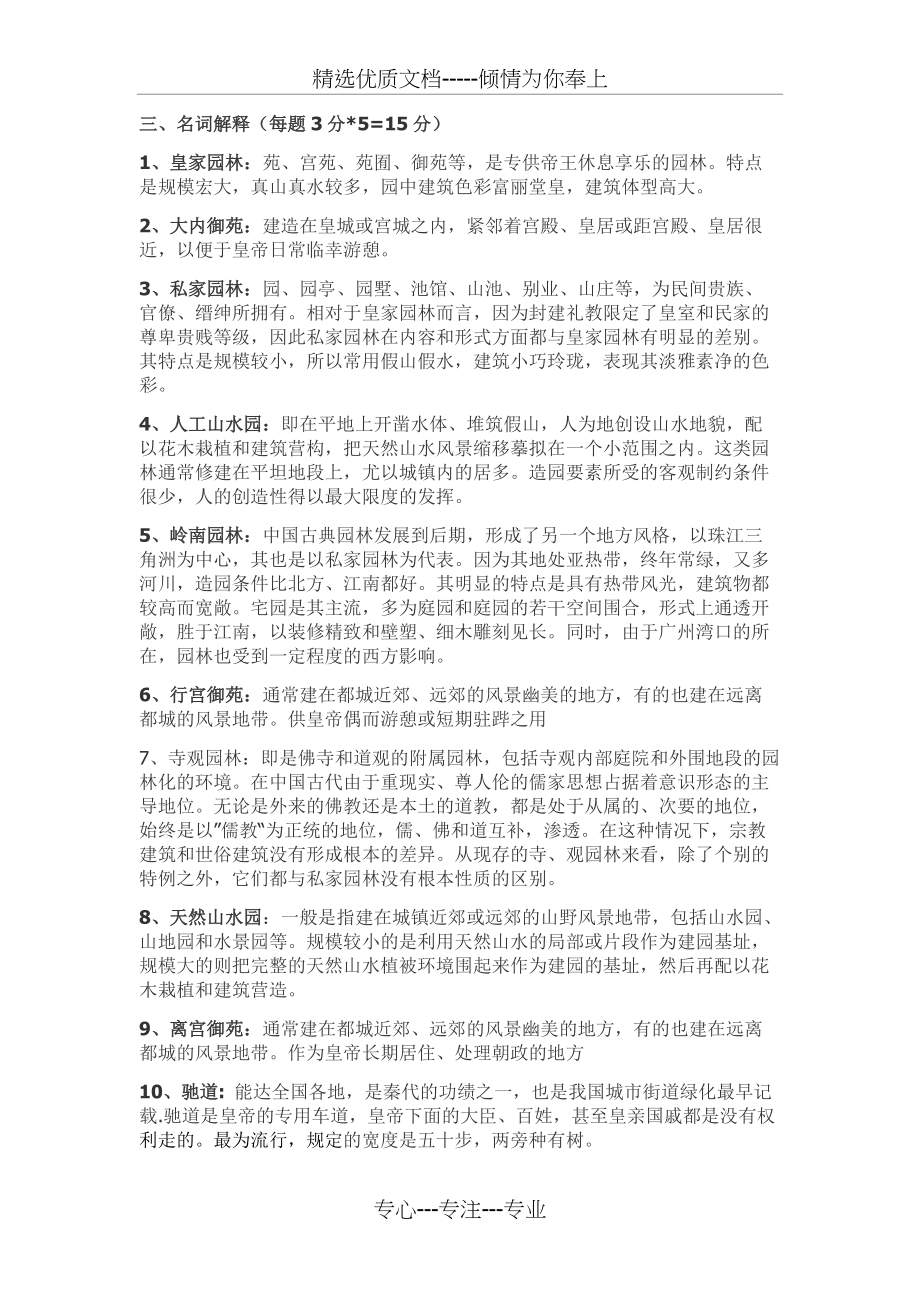 中国古典园林复习提纲(完整版)(共10页)_第4页