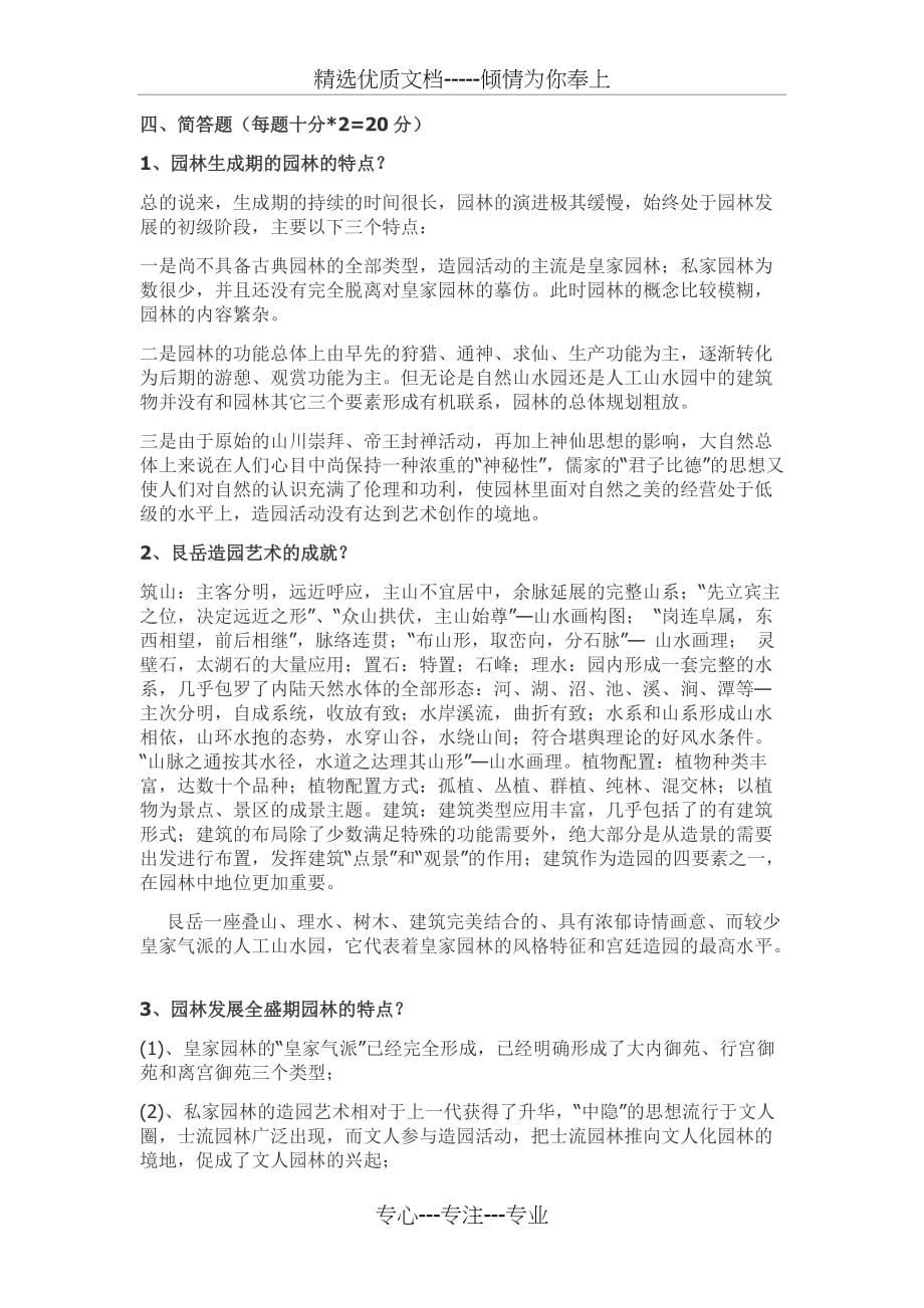 中国古典园林复习提纲(完整版)(共10页)_第5页
