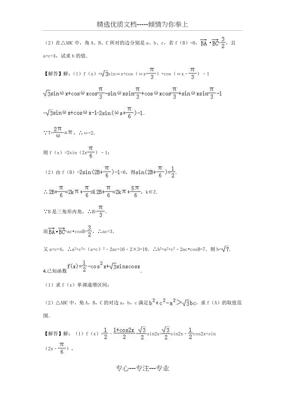 三角函数解三角形综合(共39页)_第3页