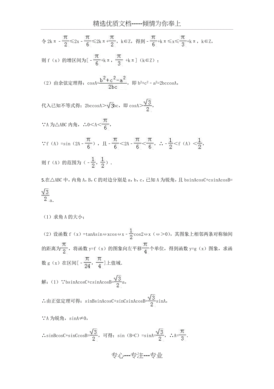 三角函数解三角形综合(共39页)_第4页