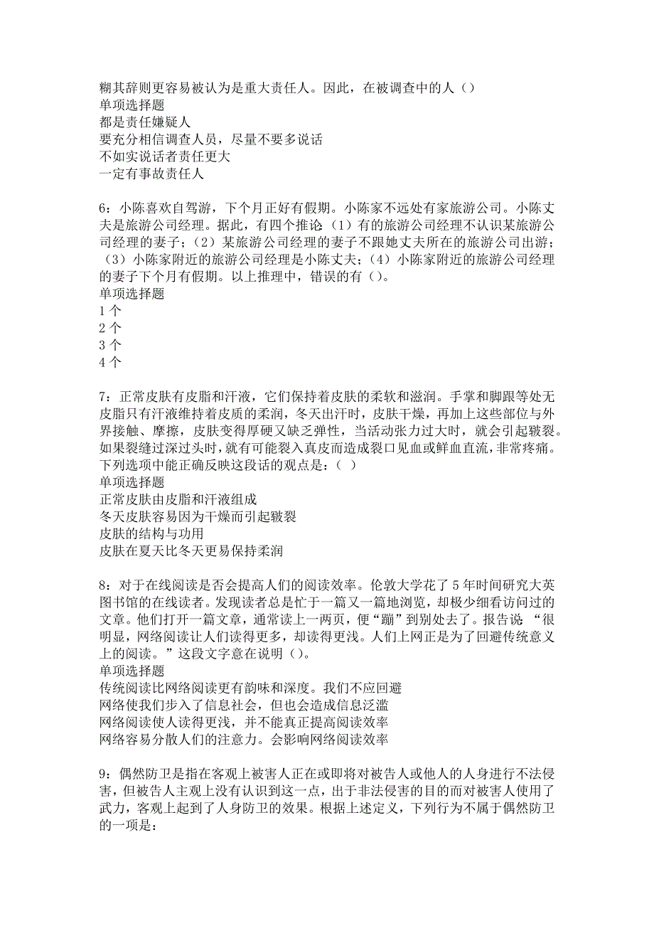 单县事业编招聘2019年考试真题及答案解析_3_第2页