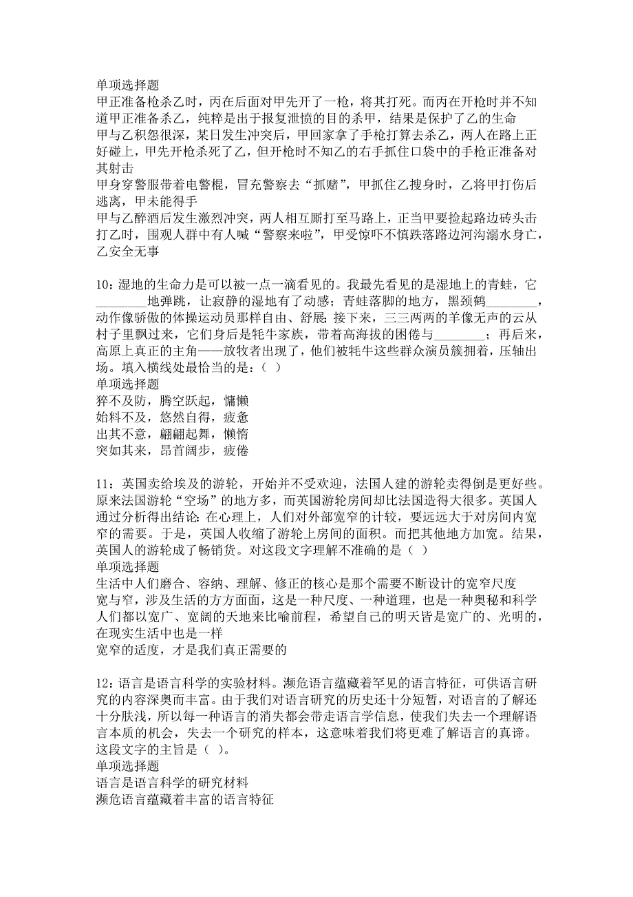 单县事业编招聘2019年考试真题及答案解析_3_第3页