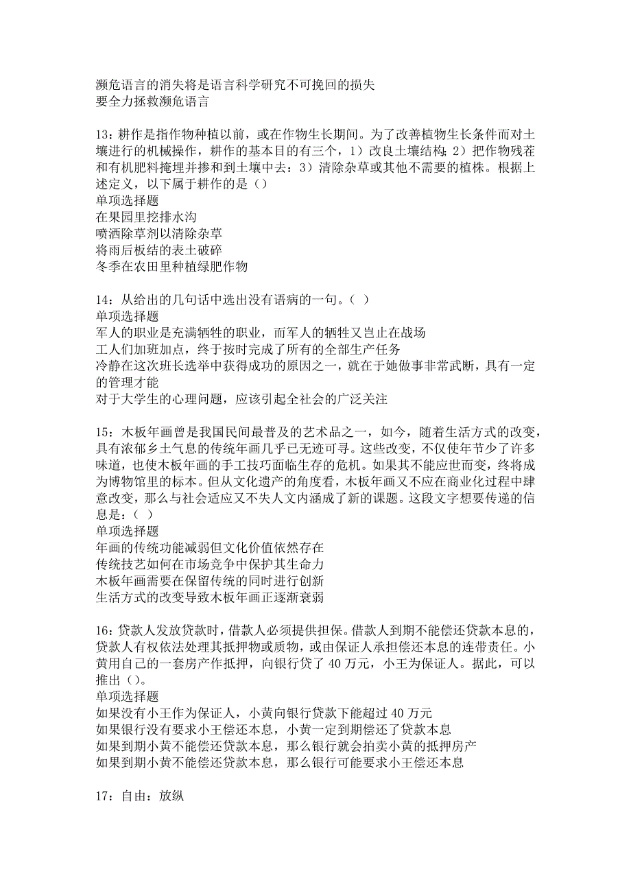 单县事业编招聘2019年考试真题及答案解析_3_第4页