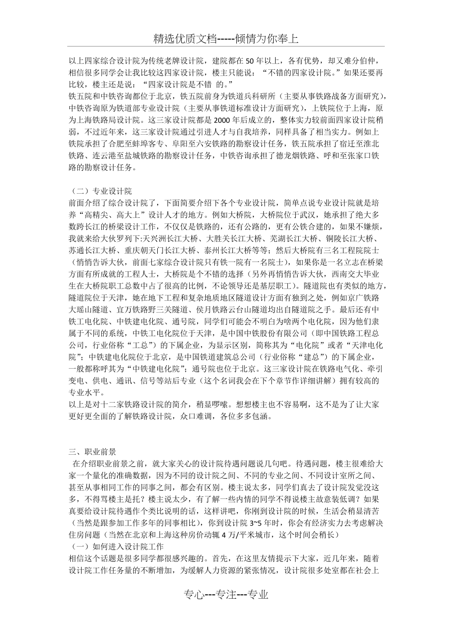 中铁各设计院介绍(共3页)_第2页