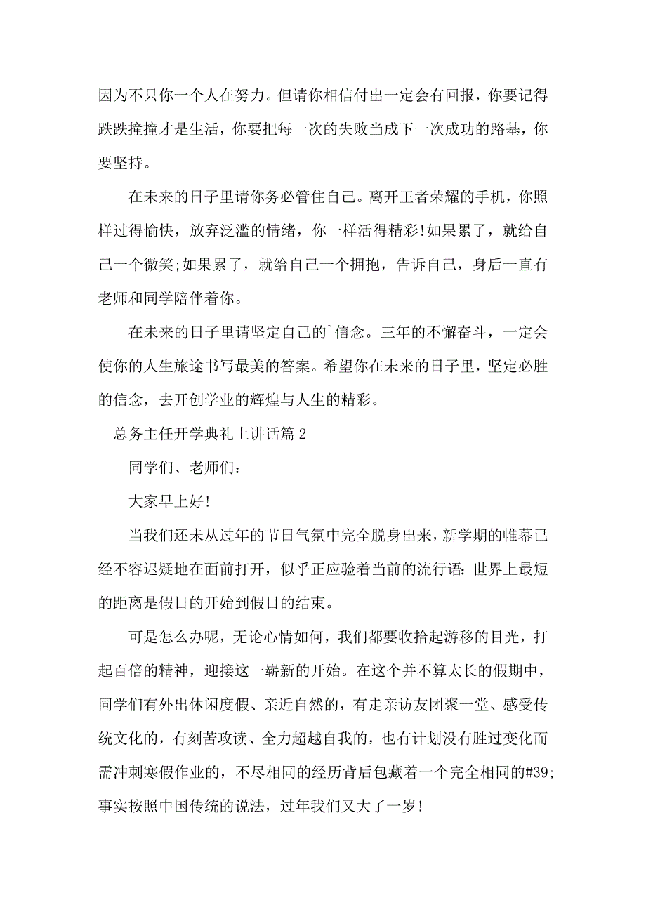 【总务主任在开学典礼上的讲话】总务主任开学典礼上讲话5篇_第2页