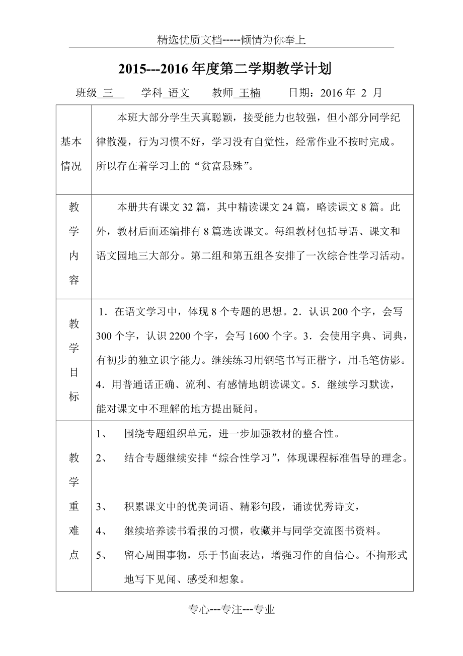 三年级语文计划(共6页)_第1页