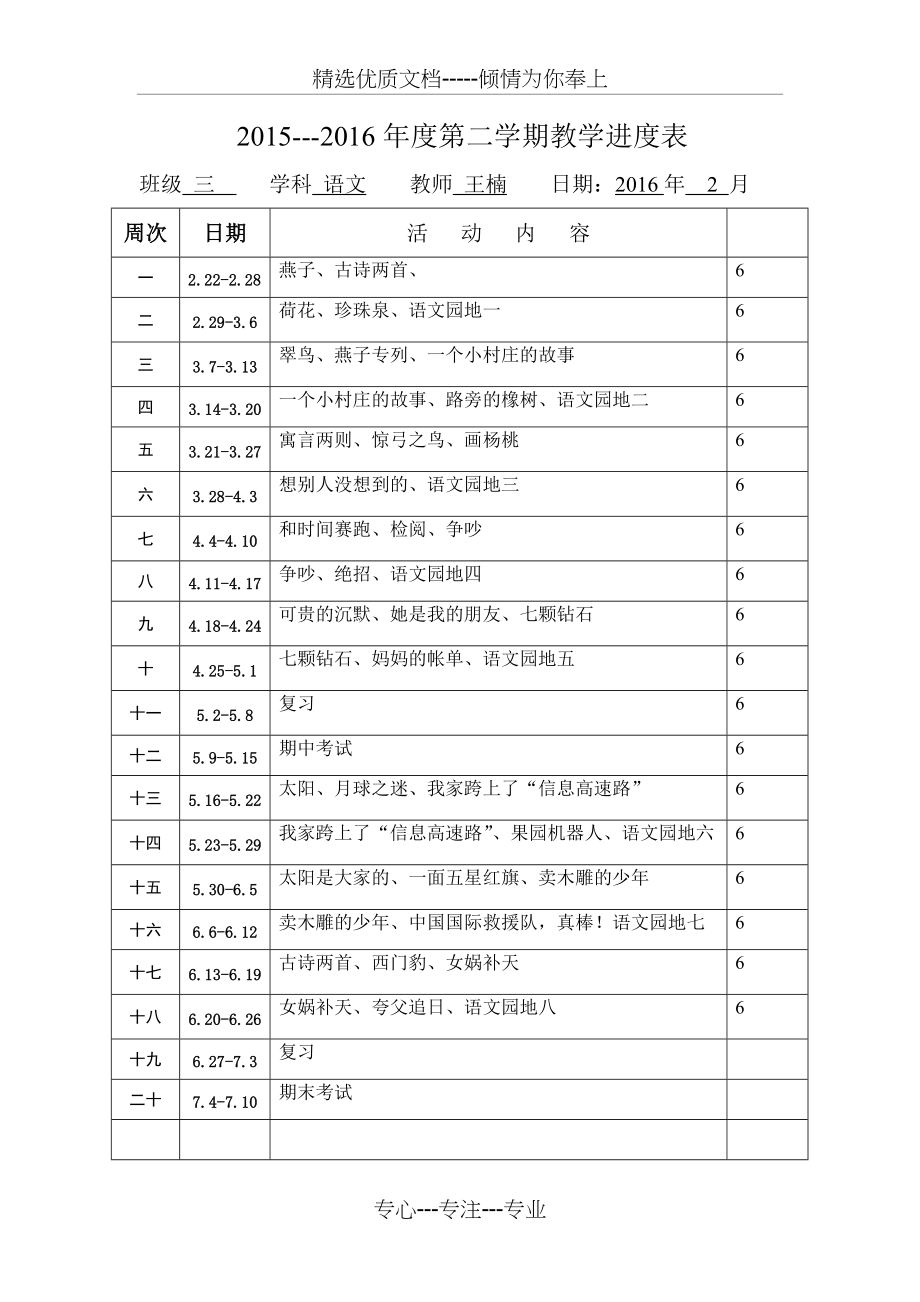 三年级语文计划(共6页)_第3页