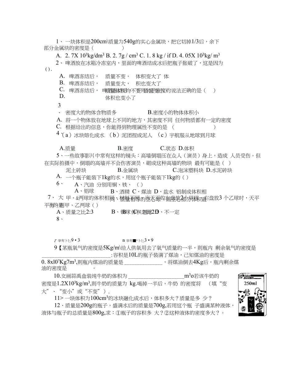 密度与社会生活导学题_第4页