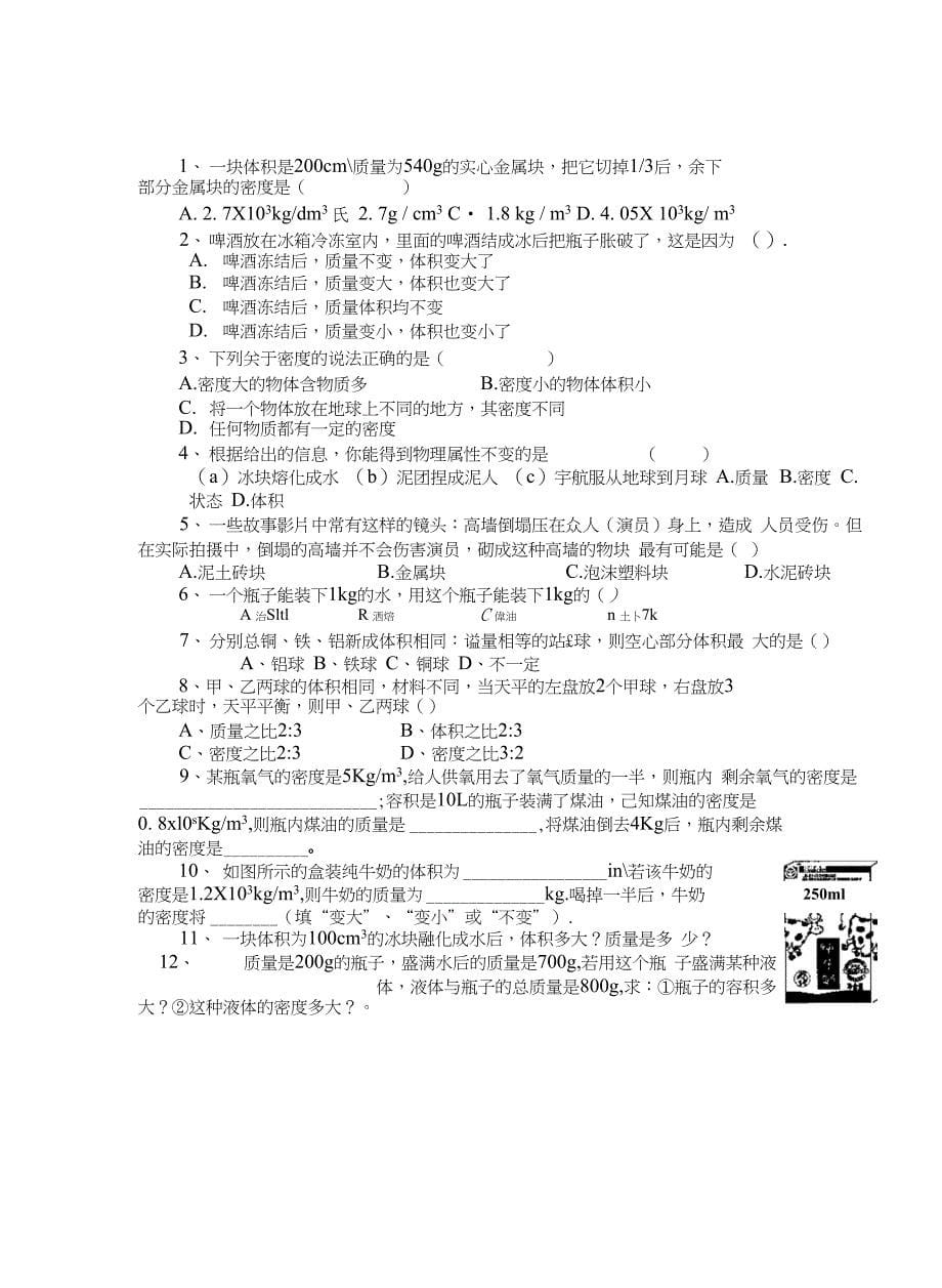 密度与社会生活导学题_第5页