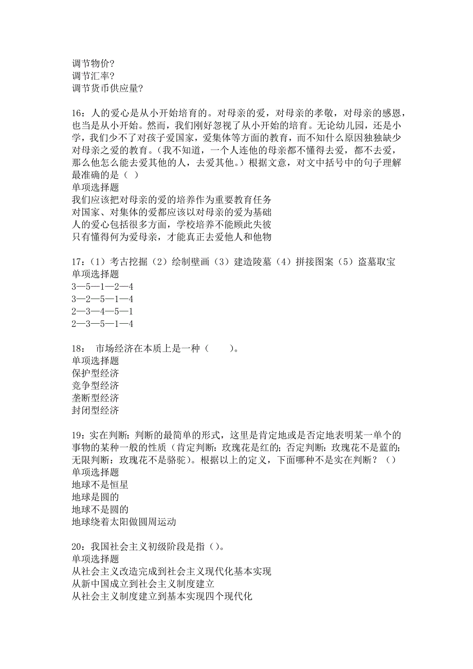 博乐2017年事业单位招聘考试真题及答案解析_3_第4页