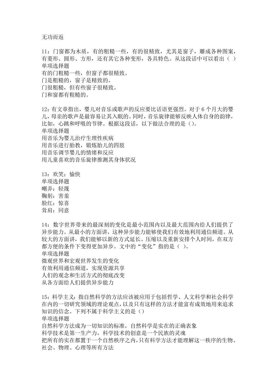 博乐2016年事业编招聘考试真题及答案解析_3_第3页