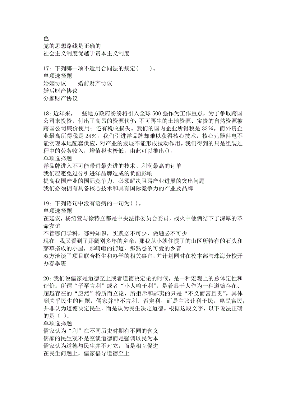 南安事业编招聘2020年考试真题及答案解析_11_第4页