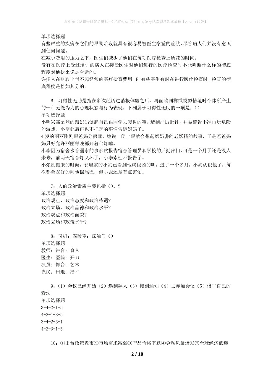 事业单位招聘考试复习资料-长武事业编招聘2016年考试真题及答案解析【word打印版】_1_第2页