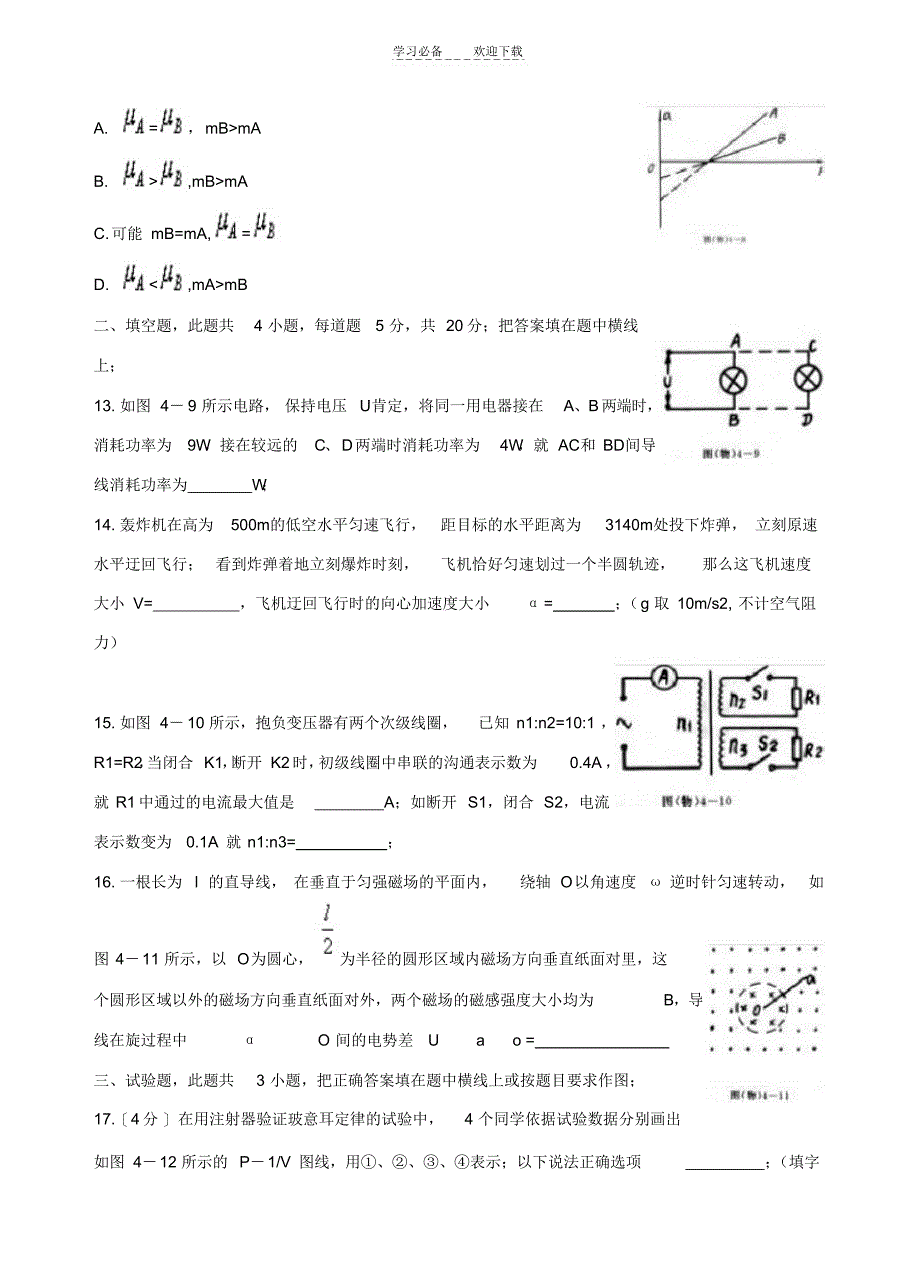 2022年高三物理模拟试题一_第4页