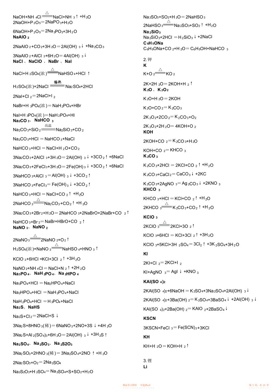 2022年高三复习化学方程式总结_第2页