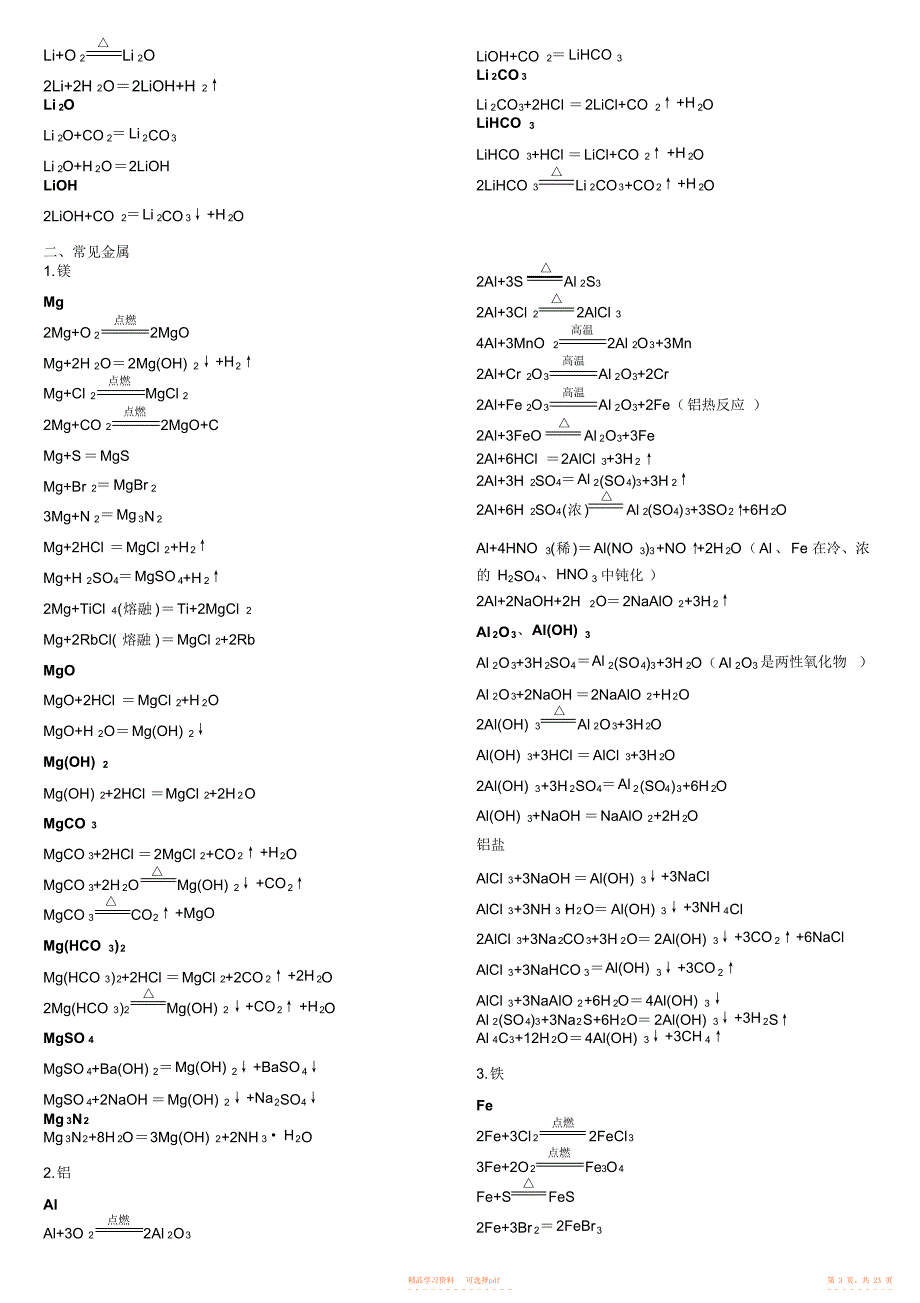 2022年高三复习化学方程式总结_第3页