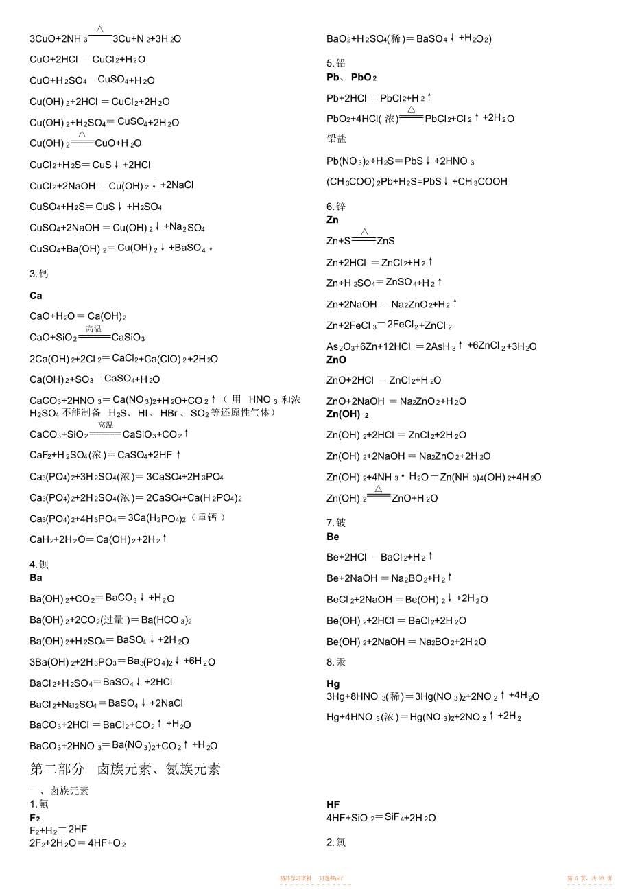 2022年高三复习化学方程式总结_第5页